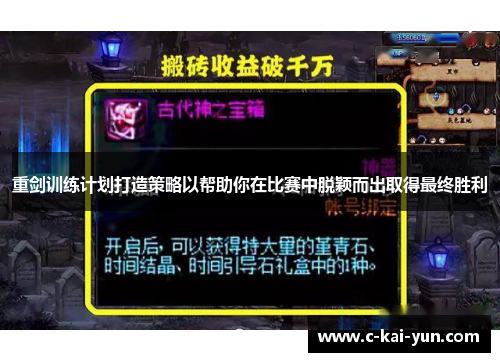 重剑训练计划打造策略以帮助你在比赛中脱颖而出取得最终胜利