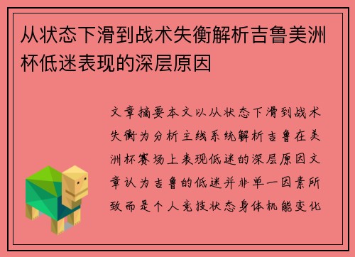 从状态下滑到战术失衡解析吉鲁美洲杯低迷表现的深层原因