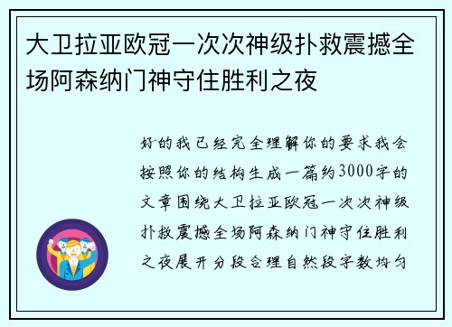 大卫拉亚欧冠一次次神级扑救震撼全场阿森纳门神守住胜利之夜