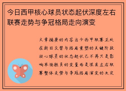 今日西甲核心球员状态起伏深度左右联赛走势与争冠格局走向演变