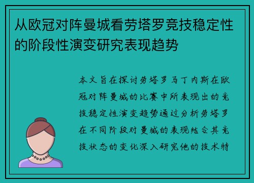 从欧冠对阵曼城看劳塔罗竞技稳定性的阶段性演变研究表现趋势