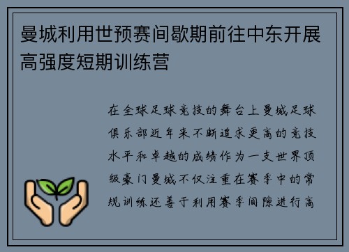 曼城利用世预赛间歇期前往中东开展高强度短期训练营 曼城利用世预赛间歇期前往中东开展高强度短期训练营