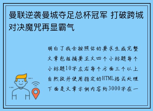 曼联逆袭曼城夺足总杯冠军 打破跨城对决魔咒再显霸气 曼联逆袭曼城夺足总杯冠军 打破跨城对决魔咒再显霸气