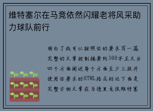 维特塞尔在马竞依然闪耀老将风采助力球队前行 维特塞尔在马竞依然闪耀老将风采助力球队前行
