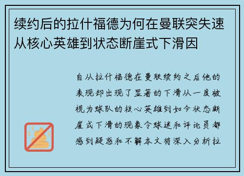 续约后的拉什福德为何在曼联突失速从核心英雄到状态断崖式下滑因