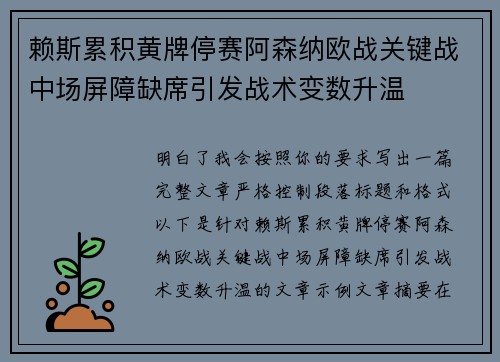 赖斯累积黄牌停赛阿森纳欧战关键战中场屏障缺席引发战术变数升温