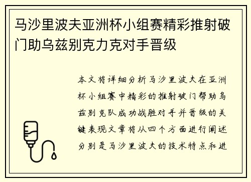 马沙里波夫亚洲杯小组赛精彩推射破门助乌兹别克力克对手晋级
